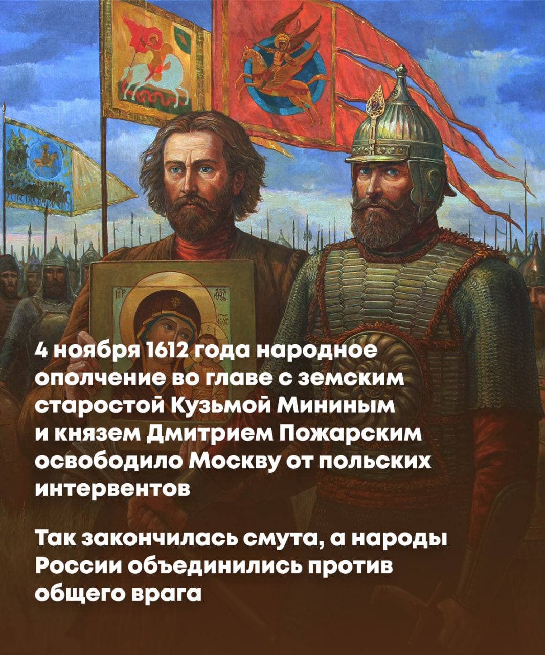 Сегодня День народного единства - праздник в честь события, которое изменило нашу страну Сегодня День народного единства - праздник в честь события, которое изменило нашу страну