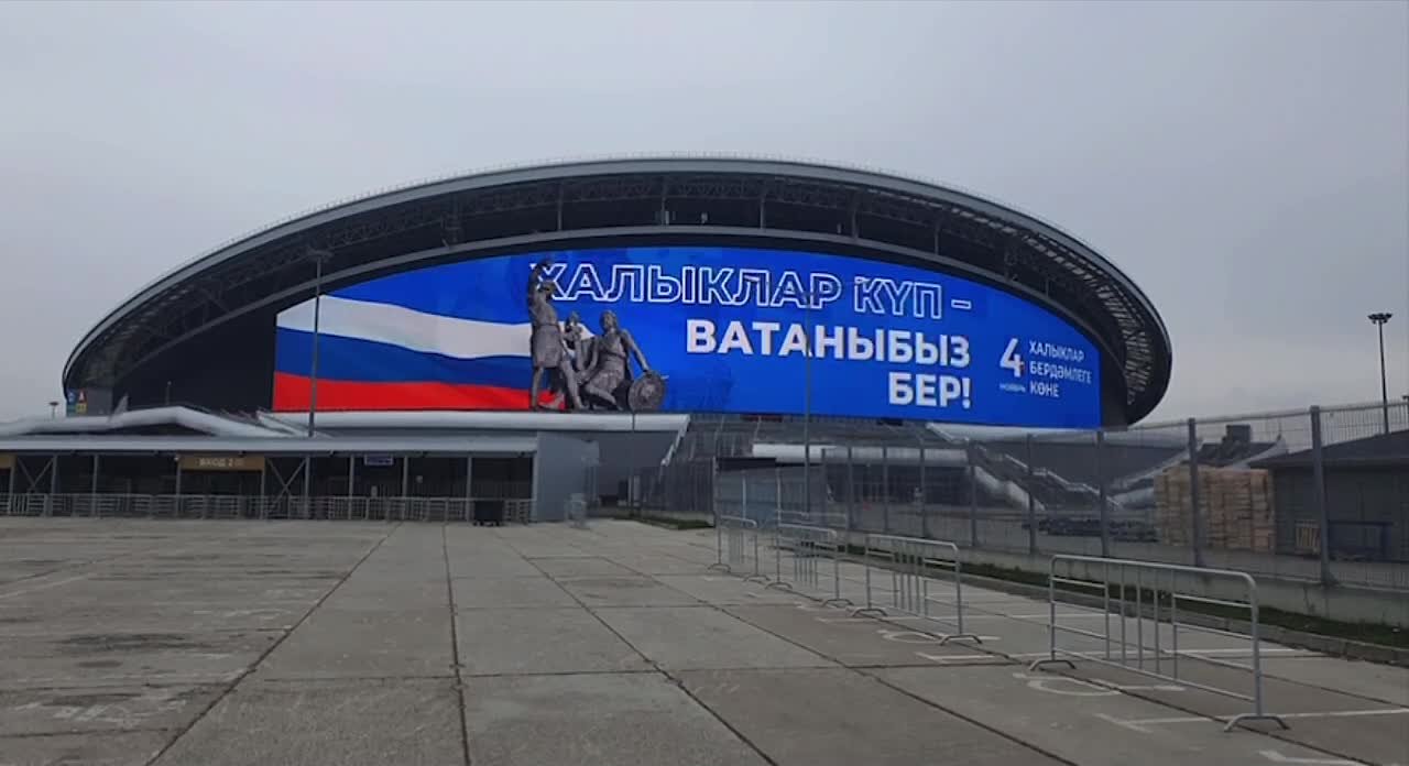 В Казани на медиафасаде стадиона «Ак Барс Арена» запустили тематический ролик в честь Дня народного единства, который отмечается сегодня