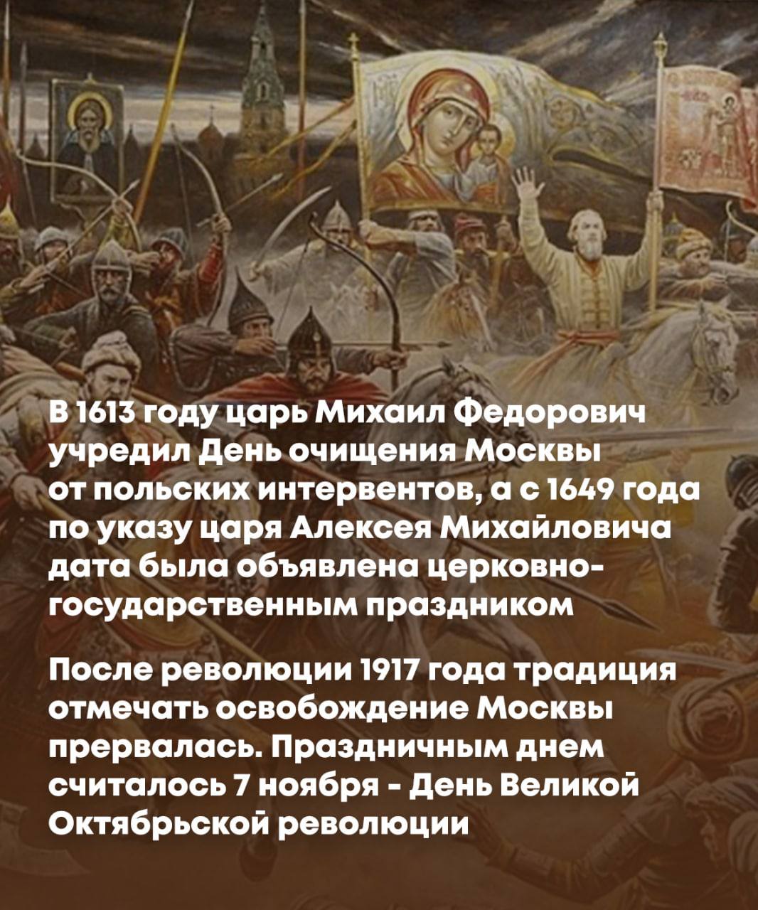Сегодня День народного единства - праздник в честь события, которое изменило нашу страну Сегодня День народного единства - праздник в честь события, которое изменило нашу страну