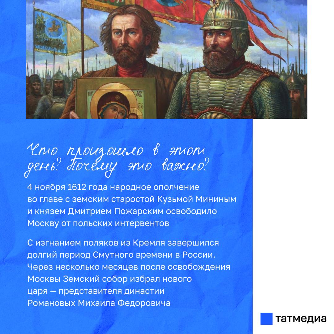 Сегодня вся страна празднует очень важный праздник - День Народного Единства Сегодня вся страна празднует очень важный праздник - День Народного Единства