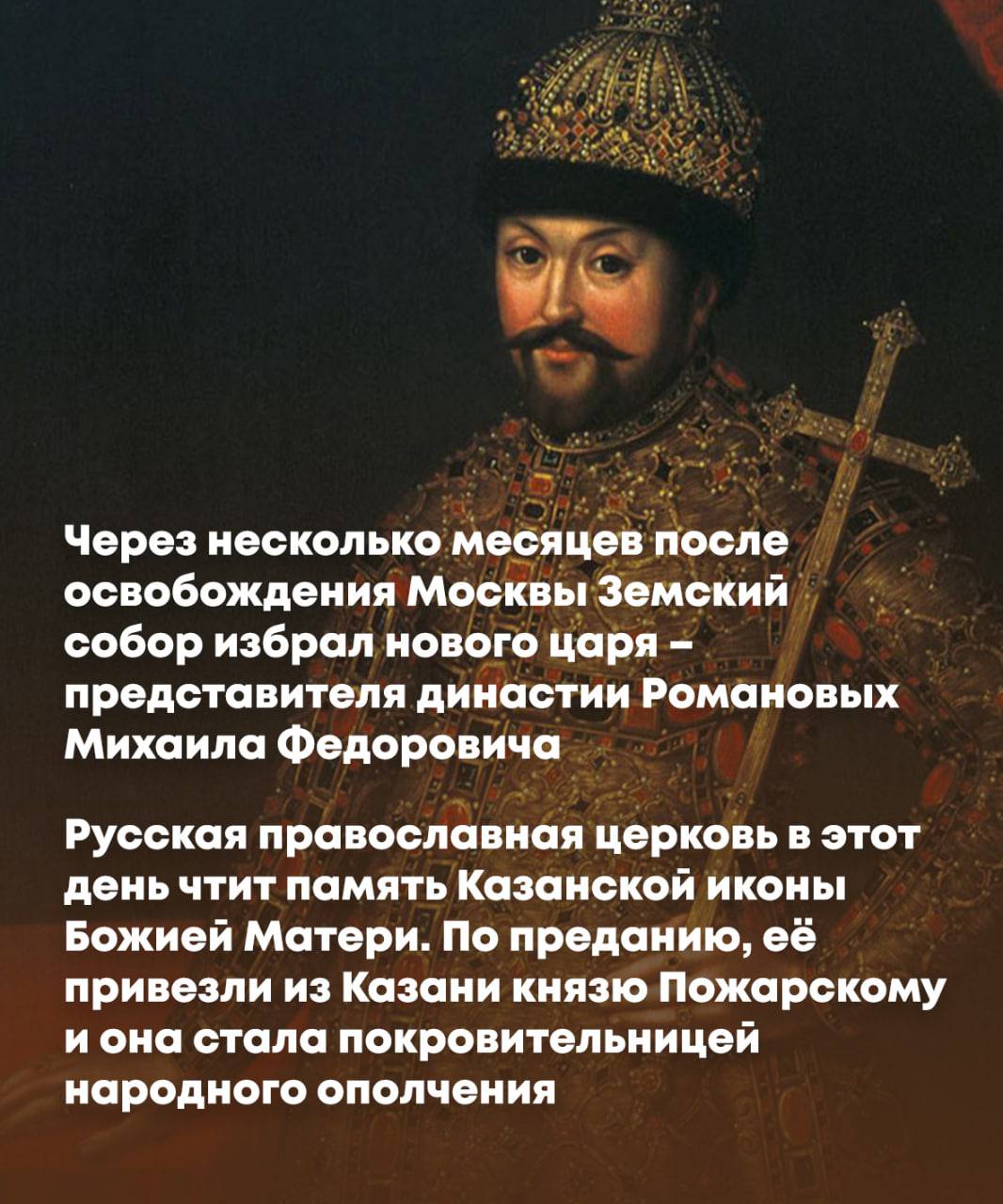 Сегодня День народного единства - праздник в честь события, которое изменило нашу страну Сегодня День народного единства - праздник в честь события, которое изменило нашу страну