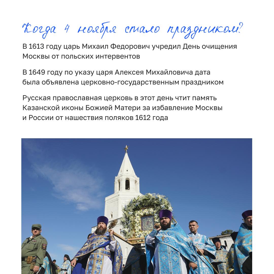 Сегодня вся страна празднует очень важный праздник - День Народного Единства Сегодня вся страна празднует очень важный праздник - День Народного Единства