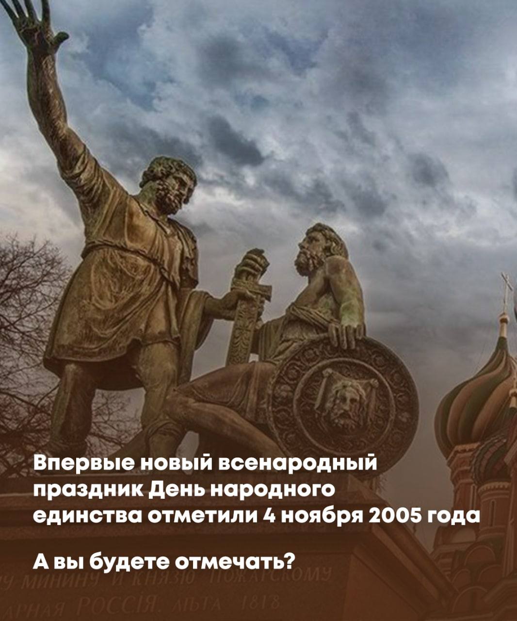 Сегодня День народного единства - праздник в честь события, которое изменило нашу страну Сегодня День народного единства - праздник в честь события, которое изменило нашу страну
