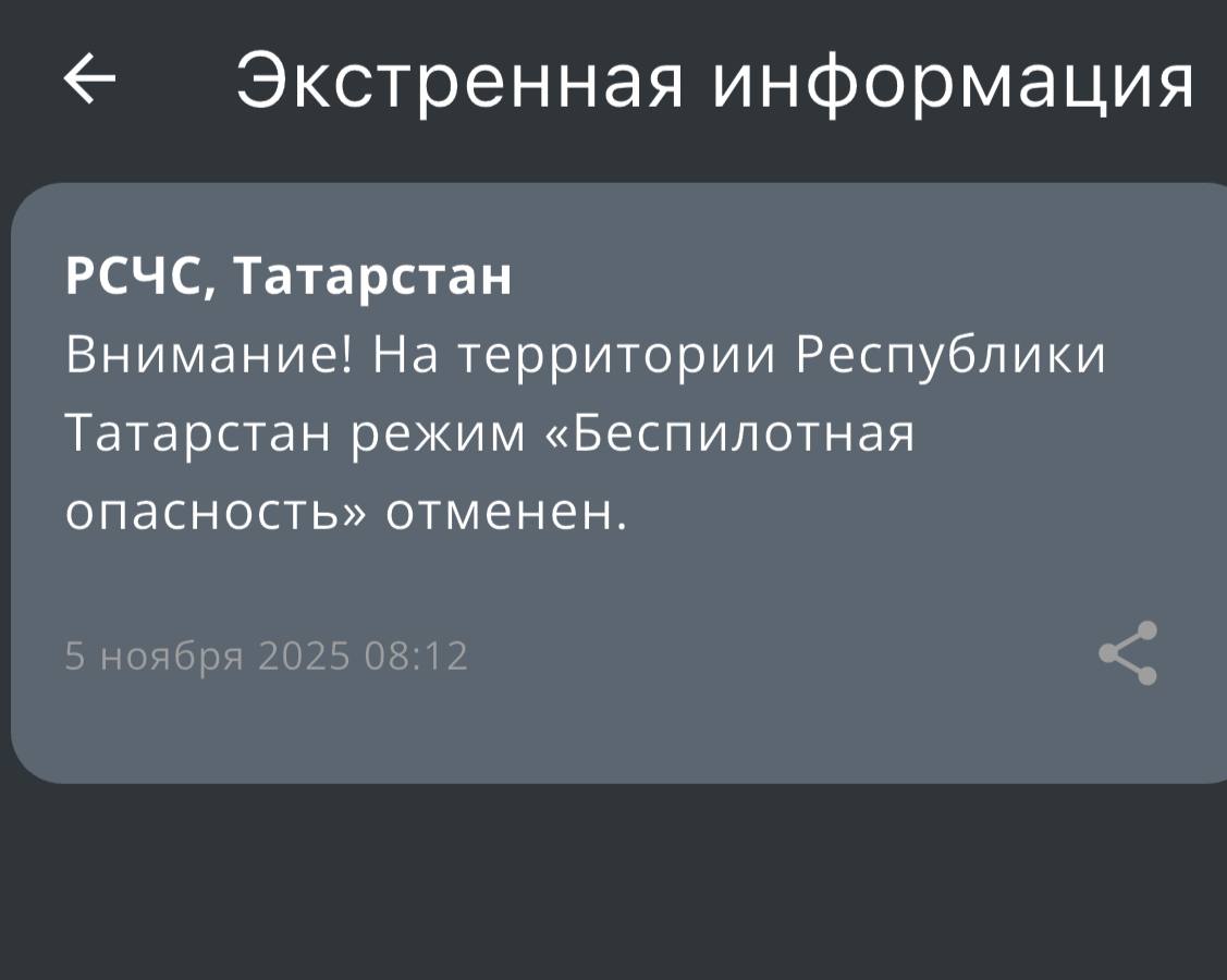 В Татарстане спустя 6 часов сняли режим «Беспилотная опасность»
