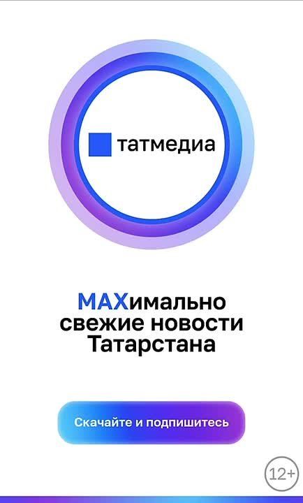 Время читать Татмедиа в MAX