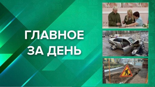 ГЛАВНОЕ ЗА ДЕНЬ:. 1 SHAMAN и Екатерина Мизулина поженились в Донецке 2Подробности смертельного ДТП на заснеженной дороге в Альметьевском районе Татарстана 3На Ямашева и Химической в Казани временно ограничат движение...