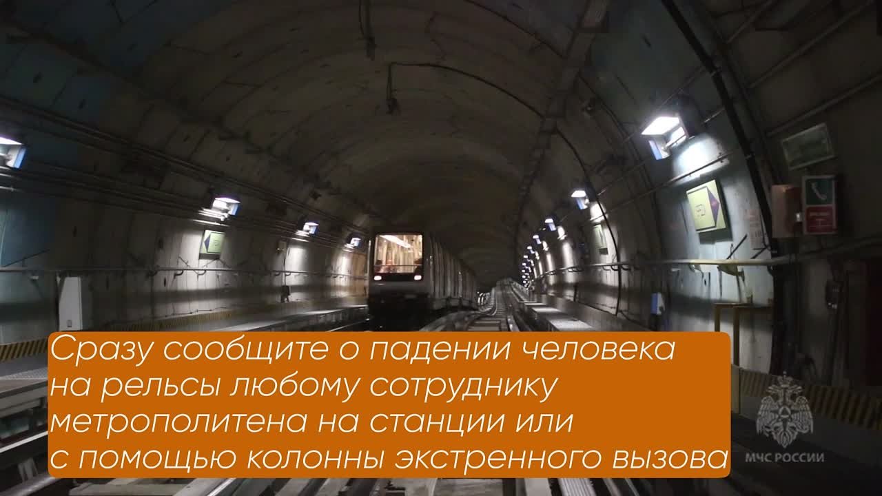 Что делать, если ты упал на ж/д пути в метро