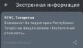 В Татарстане с двух часов ночи введен режим беспилотной опасности