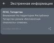 В Татарстане спустя 6 часов сняли режим «Беспилотная опасность»