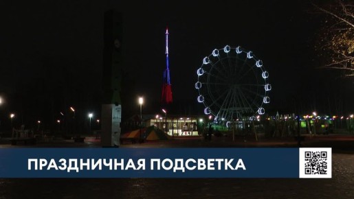 Один из главных высотных объектов Нижнекамска – городская телебашня вечером в День народного единства была освещена цветами государственного флага