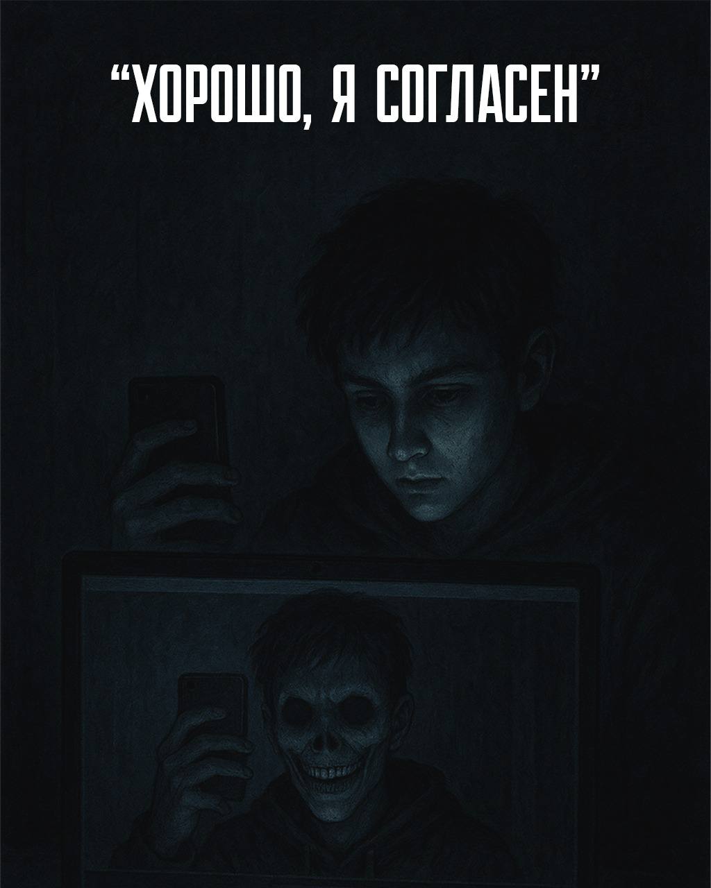 Одно сообщение - ты в ловушке Одно сообщение - ты в ловушке