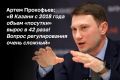 «Они полноценно конкурируют с отелями сегмента до трех «звезд», может быть, даже уже и с „четверками“», — оценивает масштаб рынка посуточно сдающихся квартир депутат Госдумы от РТ Артем Прокофьев