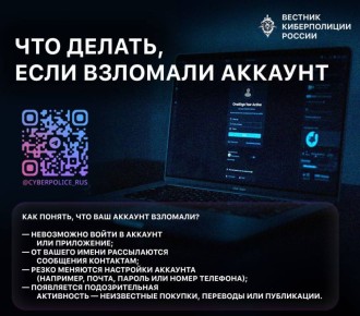 Ваш аккаунт в мессенджере взломан? Узнайте пошагово, как защитить себя и вернуть контроль над аккаунтом — подробности в инфографике