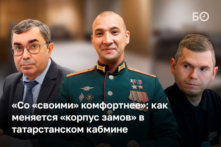 Осенние выборы раиса РТ мало поменяли расстановку сил в татарстанском кабмине