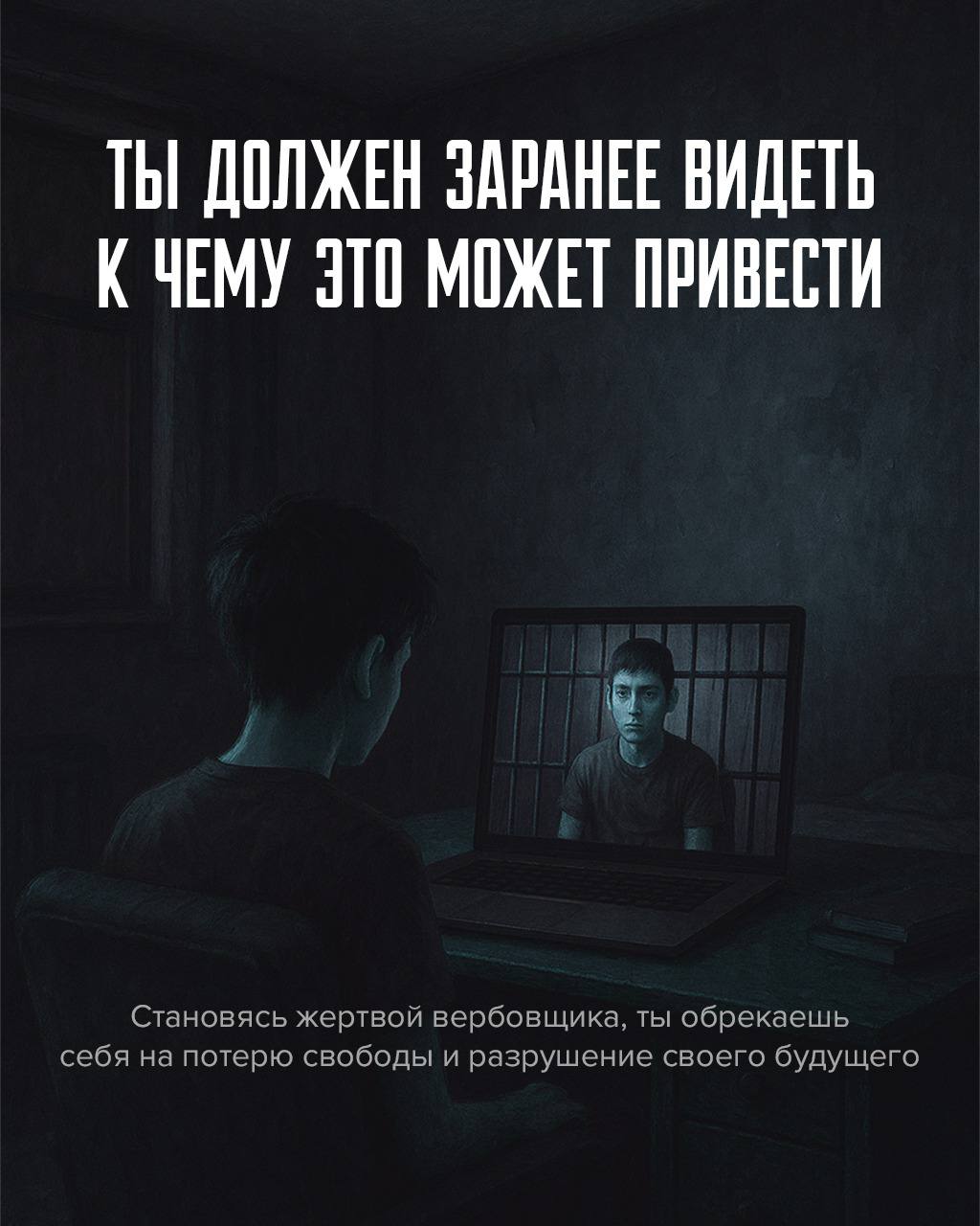 Одно сообщение - ты в ловушке Одно сообщение - ты в ловушке