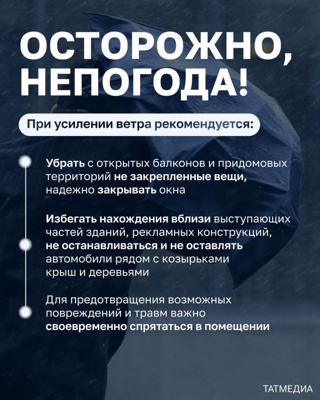 Гидрометцентр РТ предупреждает: в ближайшие сутки в республике прогнозируется юго-западный ветер скоростью 15–17 м/с