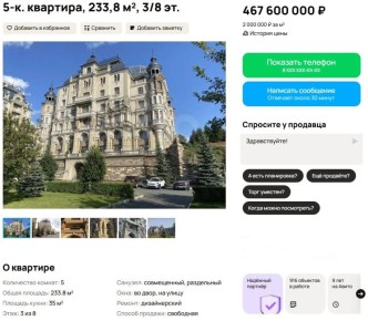 468 млн рублей — за такую цену выставили на продажу пятикомнатную квартиру в Казани