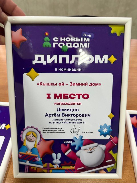 Вот уж кто точно не сидит на месте, так это наши неугомонные друзья из дома Кайманова №11! После победных елочных городков, душевных дворовых праздников и многочисленных наград за благоустройство, они снова отправились... Вот уж кто точно не сидит на месте, так это наши неугомонные друзья из дома Кайманова №11! После победных елочных городков, душевных дворовых праздников и многочисленных наград за благоустройство, они снова отправились...