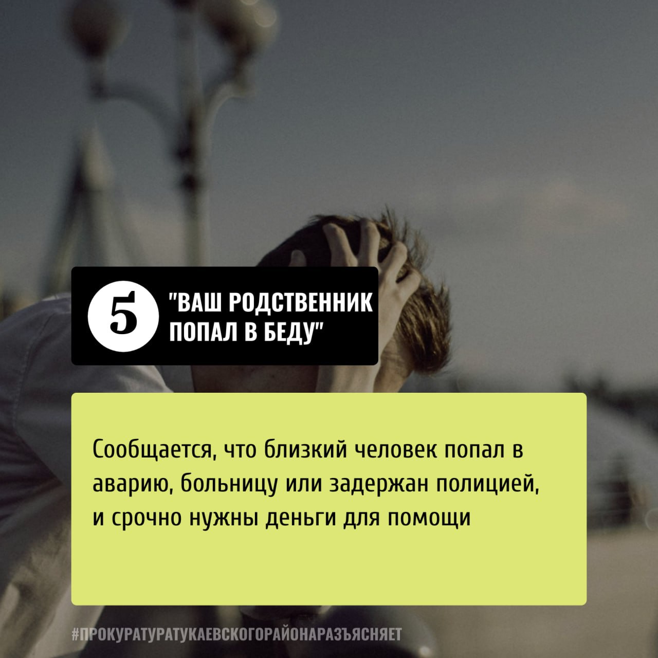 Популярные схемы телефонного мошенничества — будьте начеку! Популярные схемы телефонного мошенничества — будьте начеку!