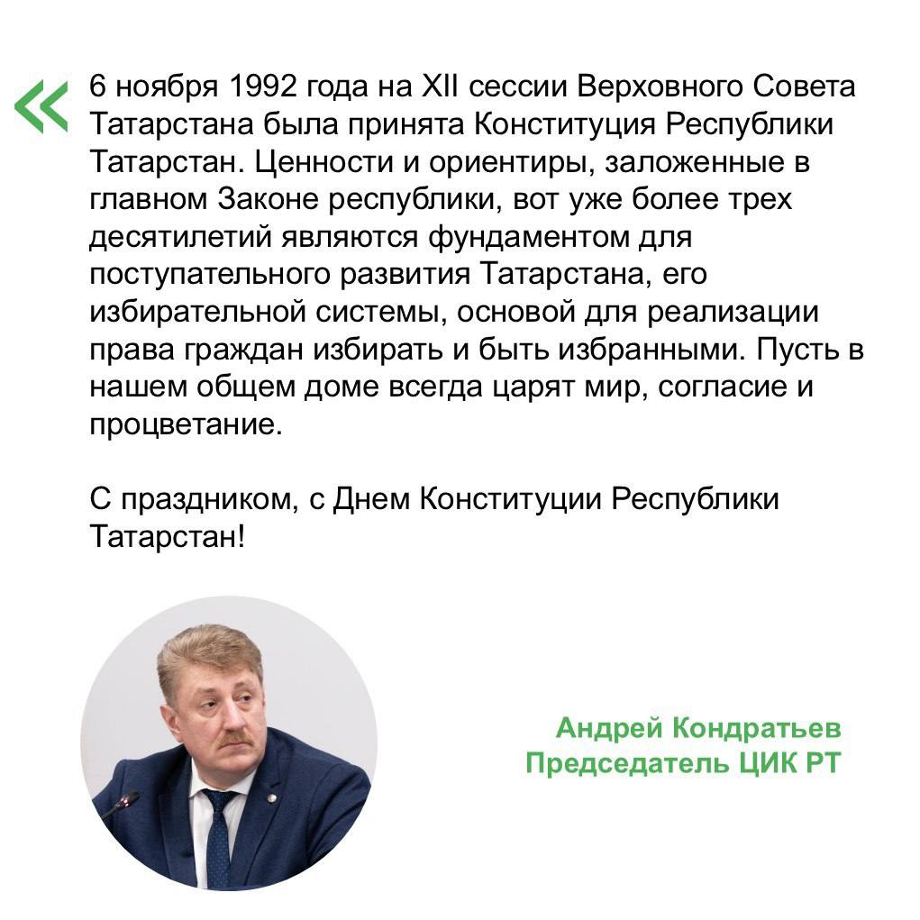 33 года назад была принята Конституция Татарстана 33 года назад была принята Конституция Татарстана