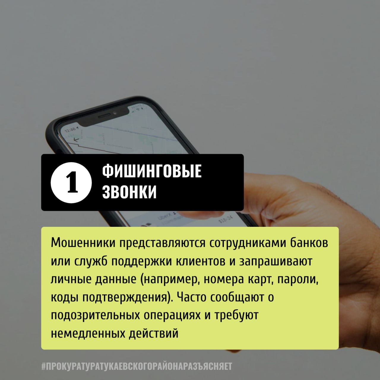 Популярные схемы телефонного мошенничества — будьте начеку! Популярные схемы телефонного мошенничества — будьте начеку!