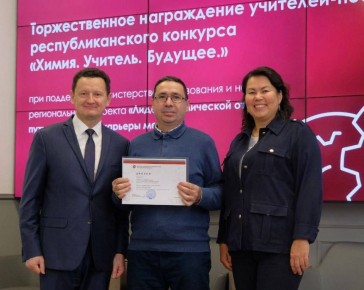 Лучшие химики Татарстана. В КНИТУ прошла торжественная церемония награждения финалистов республиканского конкурса «Химия. Учитель. Будущее», который объединил педагогов из разных уголков региона