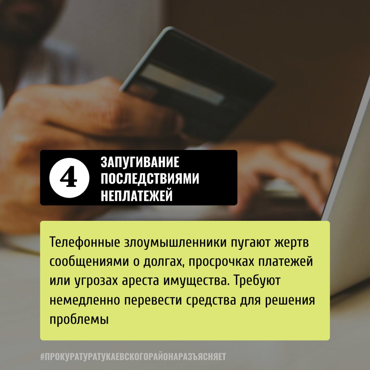 Популярные схемы телефонного мошенничества — будьте начеку! Популярные схемы телефонного мошенничества — будьте начеку!