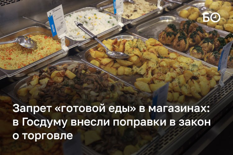 Депутаты «Справедливой России» предлагают запретить продажу «готовой еды» в магазинах, ограничить наценку на стоимость продуктов, а также привлечь на прилавки продукцию местных производителей