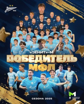 «Зенит» впервые за 16 лет выиграл молодежный чемпионат России