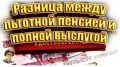 Выбор пенсии для силовиков: льготный стаж или полная выслуга — что выбрать?