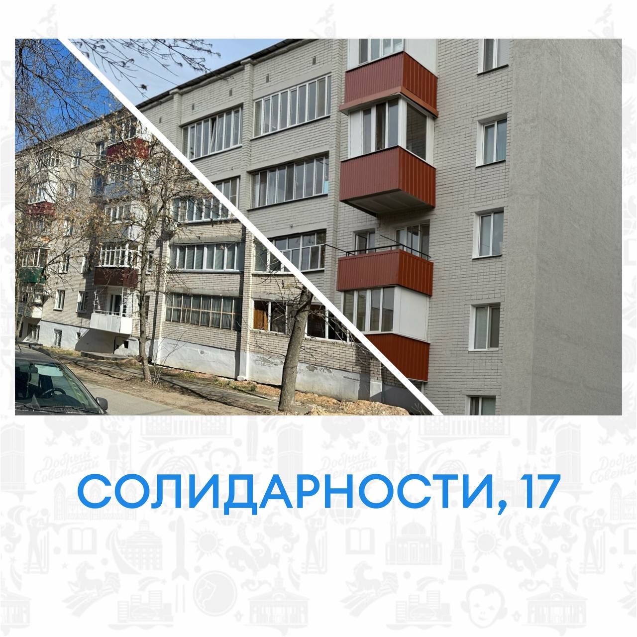 А мы к вам с новостями капремонта