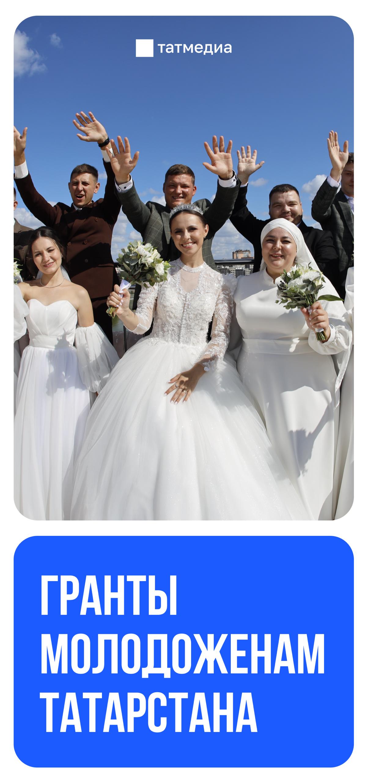 Прием заявок на гранты молодоженам Татарстана продлили до 15 ноября