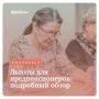 Предпенсионеры: Льготы и Поддержка в 2025 году