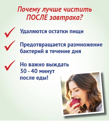 Чистить зубы до или после завтрака? Чистить зубы до или после завтрака?