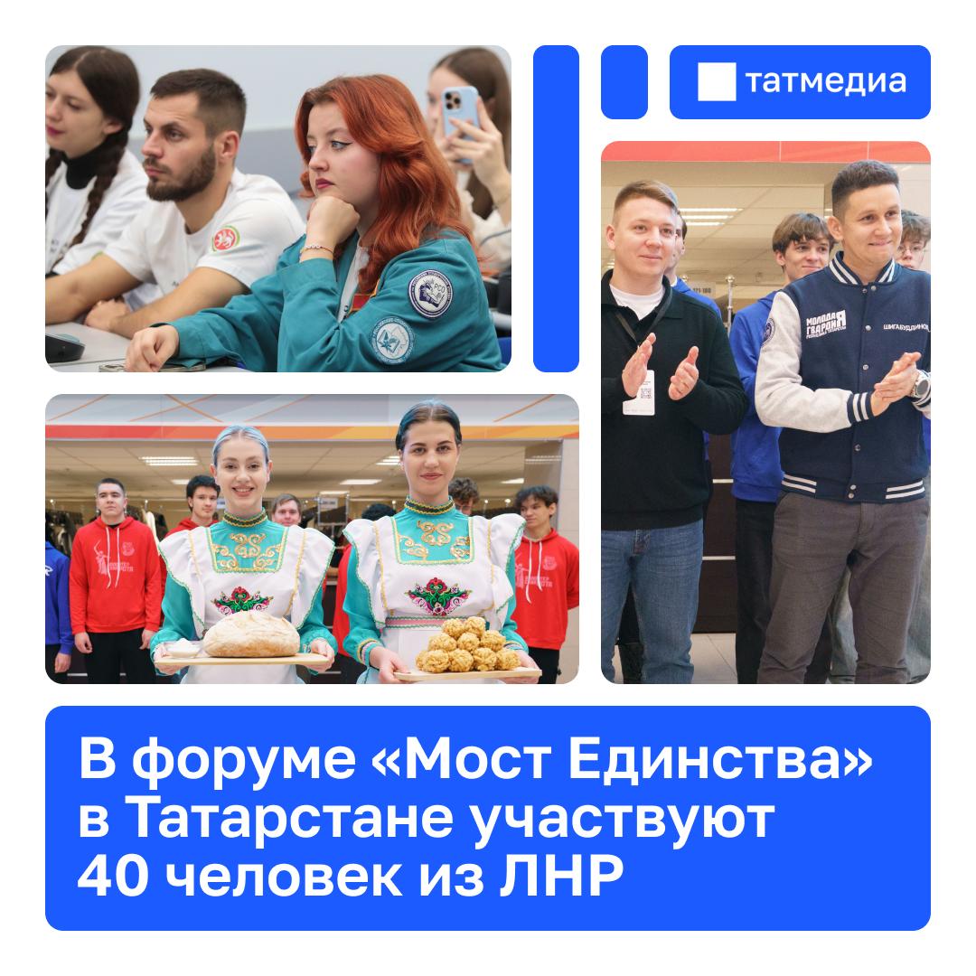 Гуманитарные миссии, гранты, форумы: как выстраивают диалог молодежи Татарстана и ЛНР