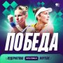 Теннисистка из Казани выиграла Итоговый турнир WTA