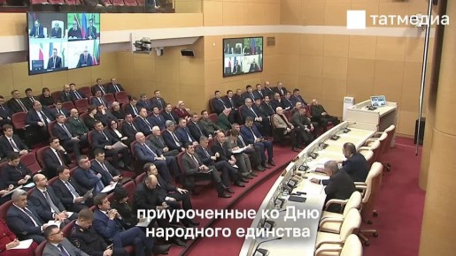 Рустам Минниханов напомнил о значении Дня народного единства