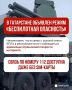 В Татарстане объявлен режим «Беспилотная опасность»