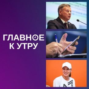 Главное к утру субботы:. В Татарстане в 9:12 объявили режим беспилотной опасности