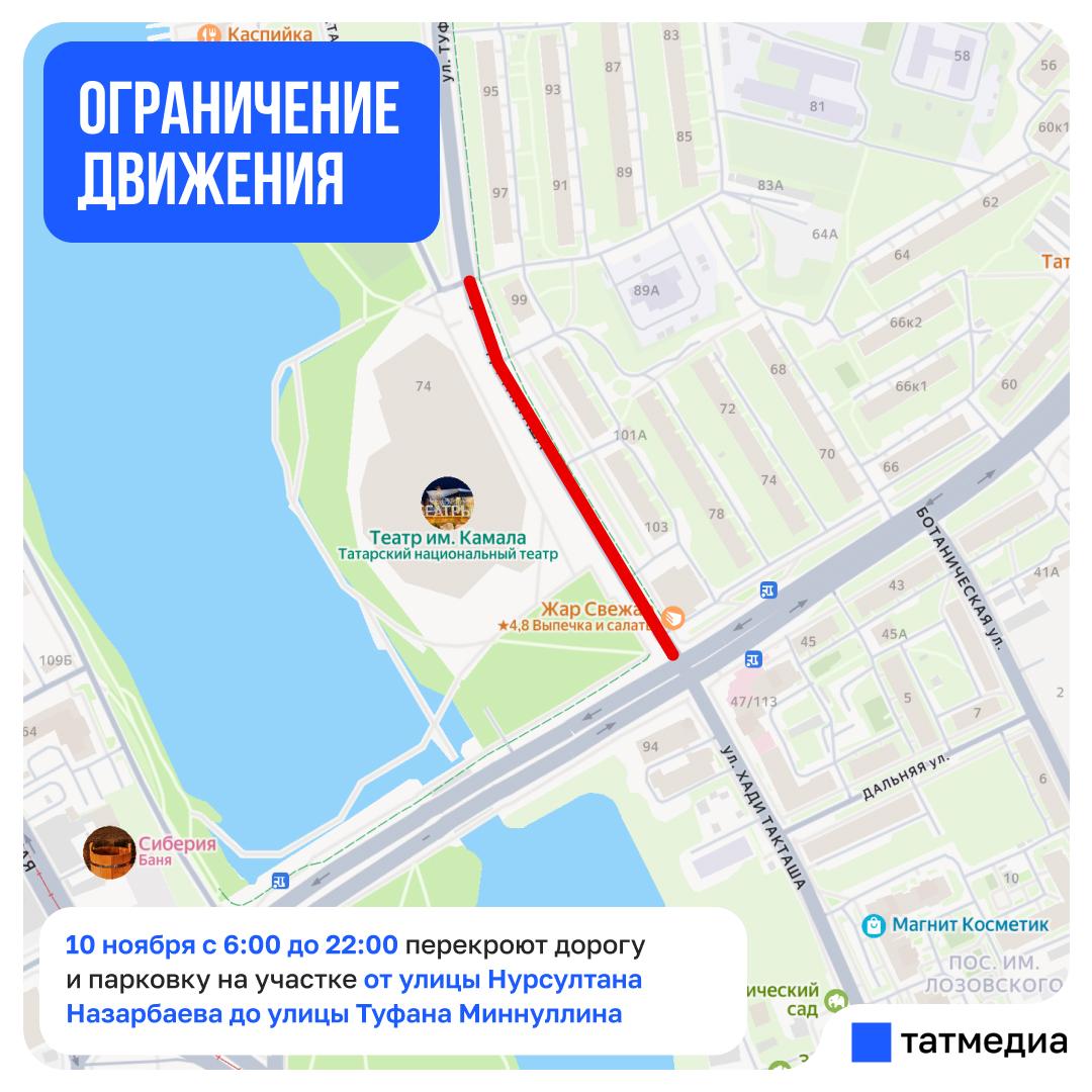 В Казани 10 ноября временно перекроют улицу Хади Такташа