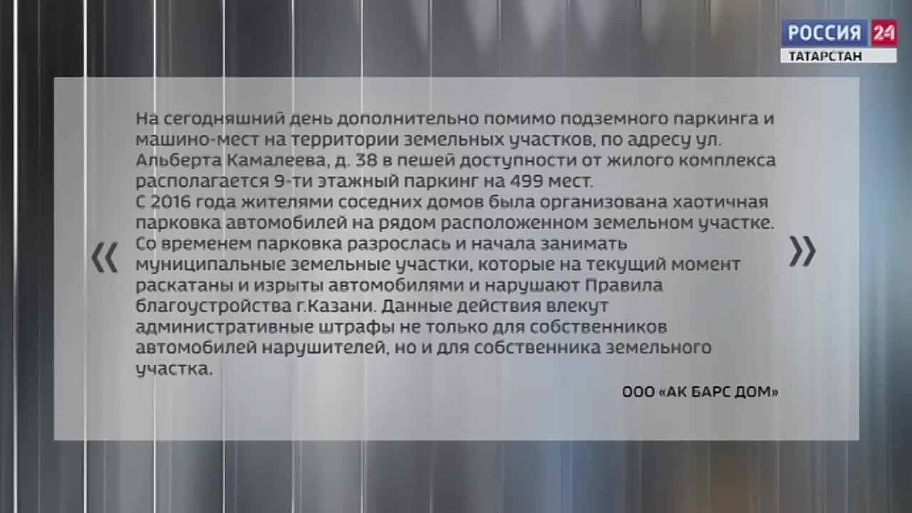 Платные парковки и пустые обещания застройщиков: что мешает комфорту казанцев