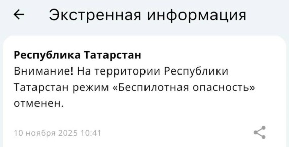 В Татарстане сняли режим беспилотной опасности