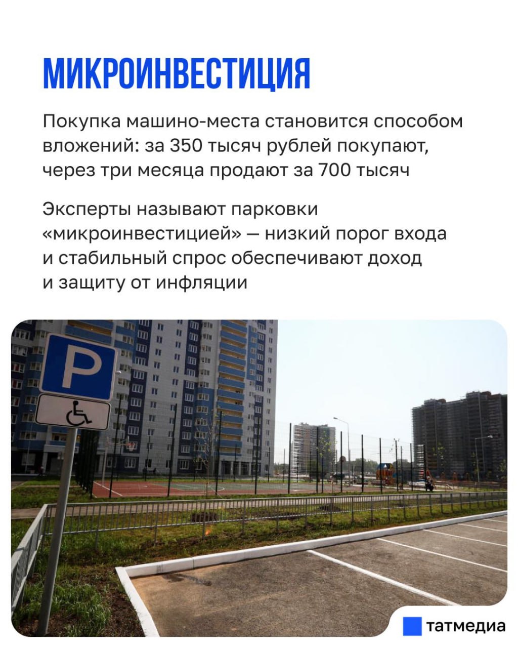 Миллион за парковку: почему в Казани растет спрос на машино-места Миллион за парковку: почему в Казани растет спрос на машино-места