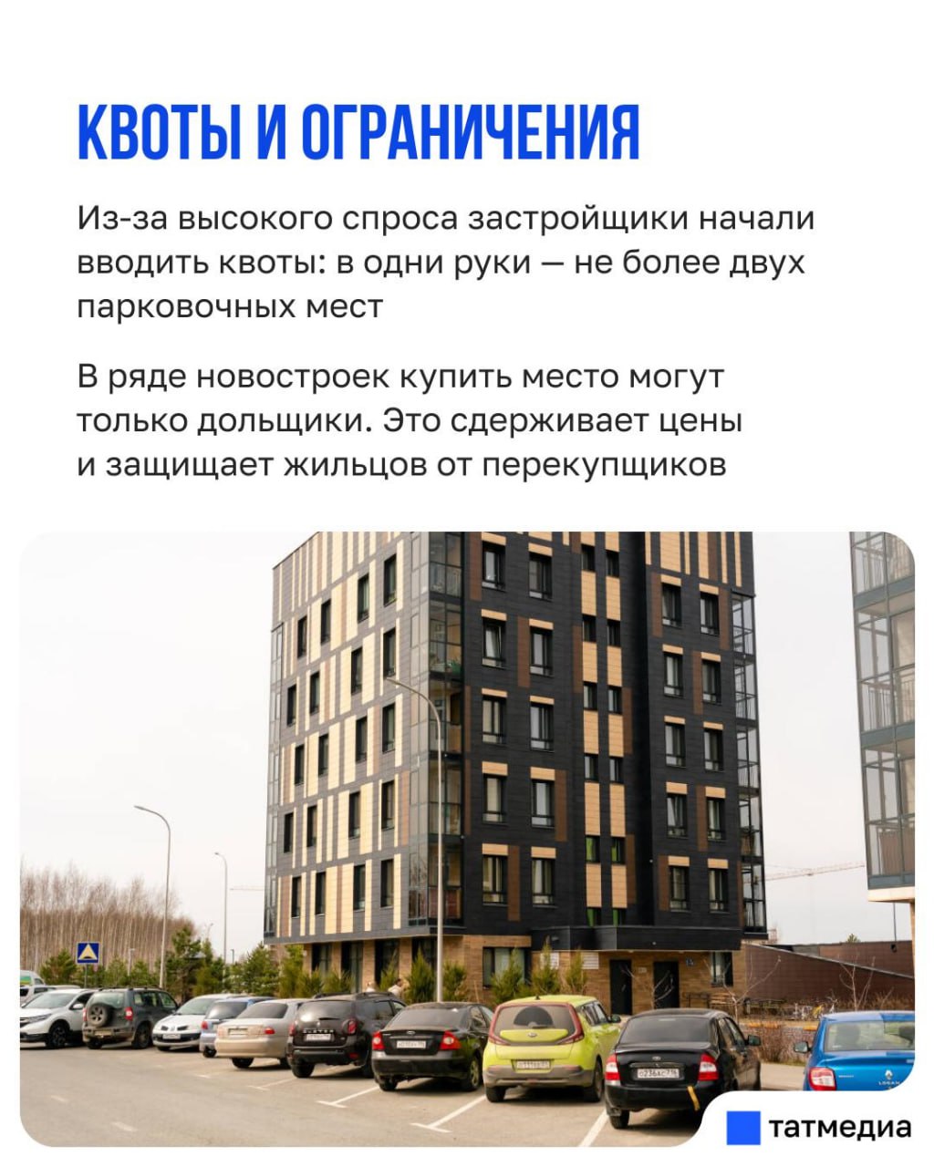 Миллион за парковку: почему в Казани растет спрос на машино-места Миллион за парковку: почему в Казани растет спрос на машино-места