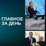 Хабиров предсказал «худший год» для решения проблем, задержан замглавы Актанышского района, татарстанцев ждет ледяной дождь и гололед и другие итоги дня: