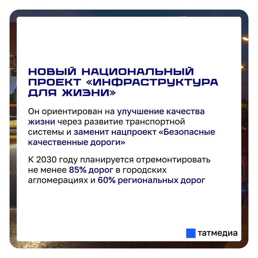 Благодаря нацпроектам Татарстан повышает качество жизни Благодаря нацпроектам Татарстан повышает качество жизни