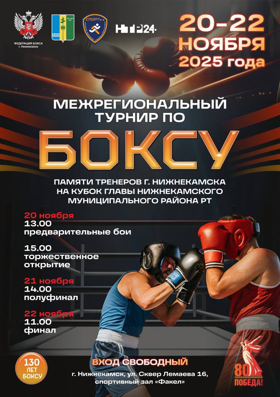 Нижнекамск, готовься к большому бою!