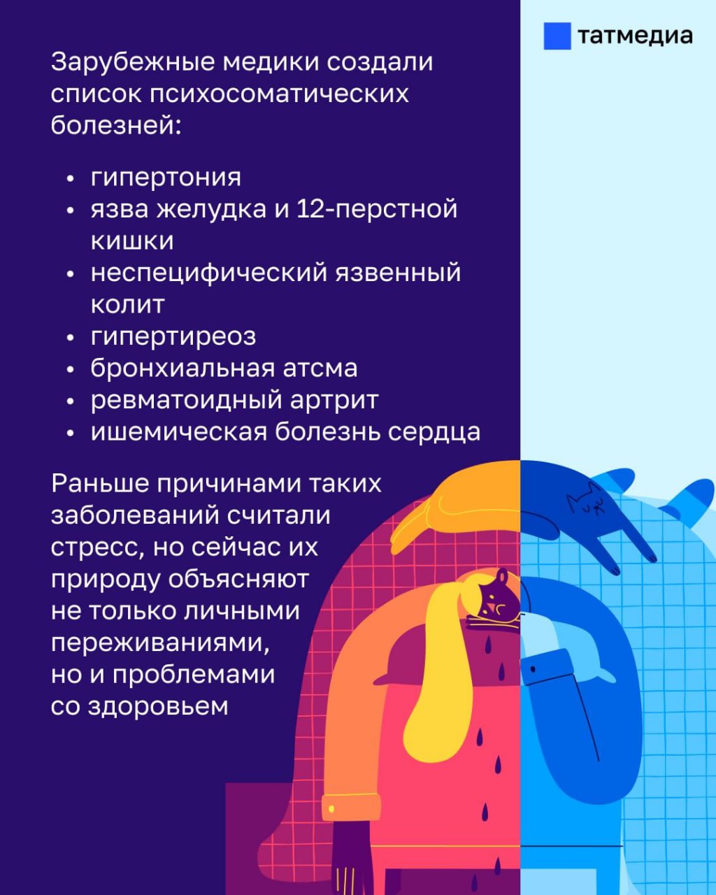 Неразрешенные личные конфликты и стресс могут стать причиной болезней Неразрешенные личные конфликты и стресс могут стать причиной болезней