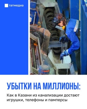 «Водоканал» в Казани достает из канализации около 9 тонн мусора в сутки