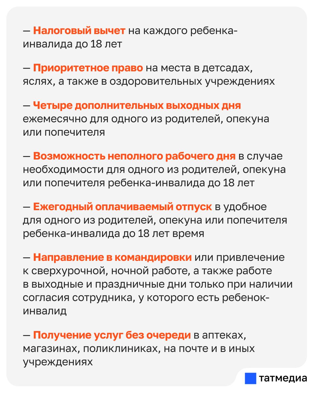 Какие льготы положены семьям с детьми-инвалидами в Татарстане Какие льготы положены семьям с детьми-инвалидами в Татарстане